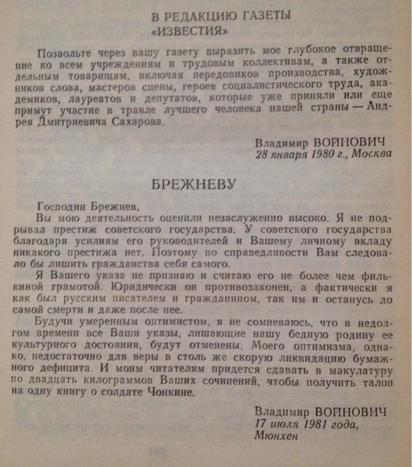 Письмо брежнева. Письмо Войновича Брежневу. Сахаров в письме Брежневу. Открытое письмо в редакцию газеты.