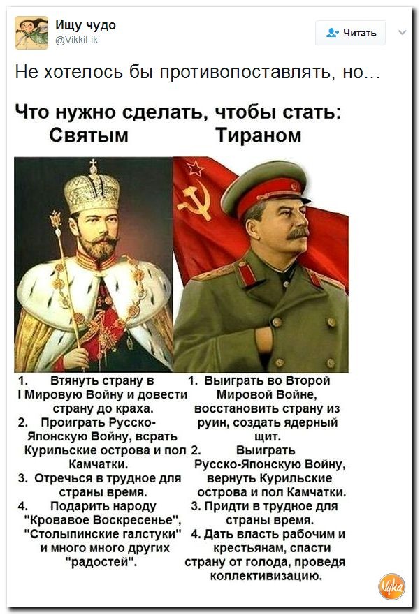 Почему становятся тиранами. Сравнение Николая 2 и Сталина. Сравнение царя и Сталина.