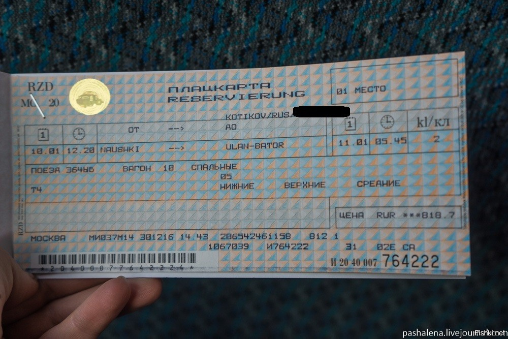 Билет новосибирск москва