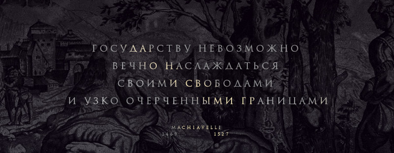 6 цитат Макиавелли
