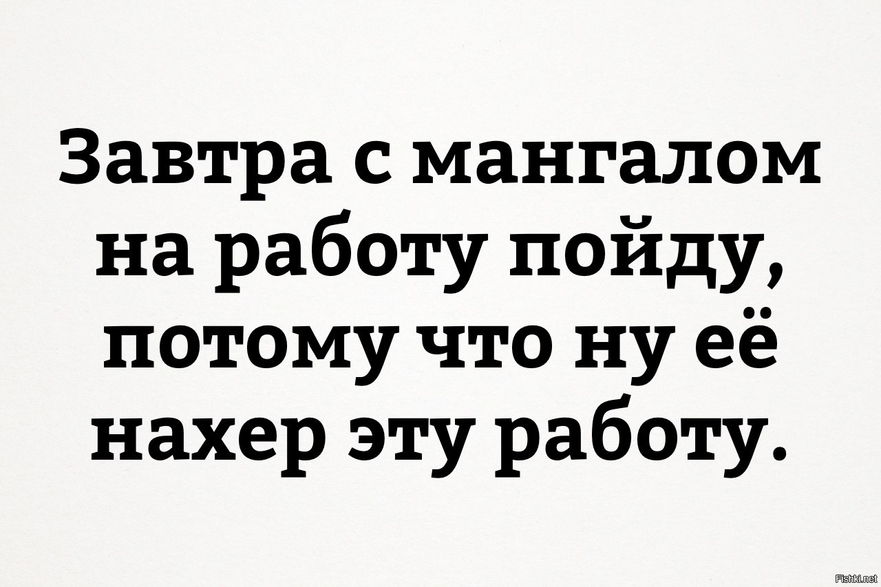 Потому что пошли. Грустный потому что завтра на работу.