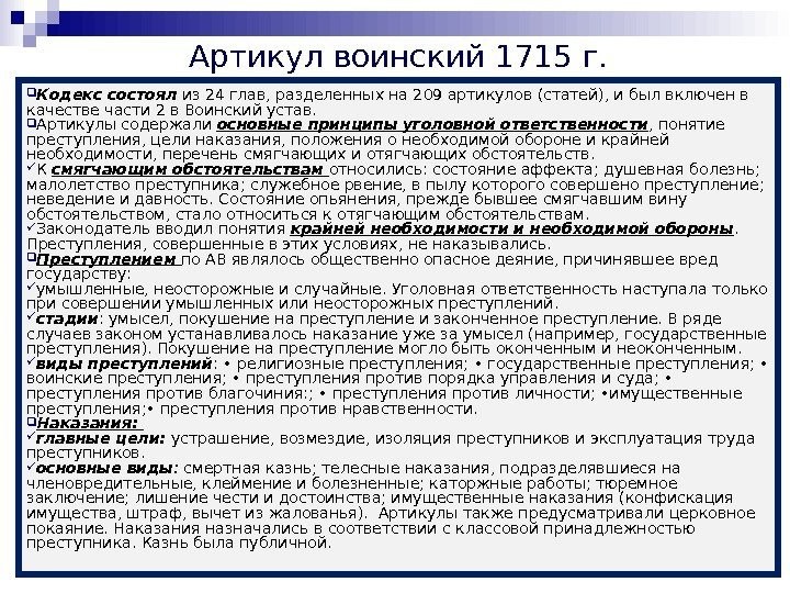 Краткое изображение процессов или судебных тяжб 1715 г содержание и значение