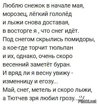 Шел май. Люблю в начале мая стихотворение. Люблю грозу в начале мая прикольные стихи. Стих люблю грозу в начале мая матерный. Гроза в начале мая стих прикол.