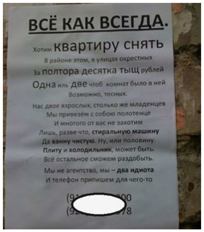 Как писать объявление сниму квартиру образец