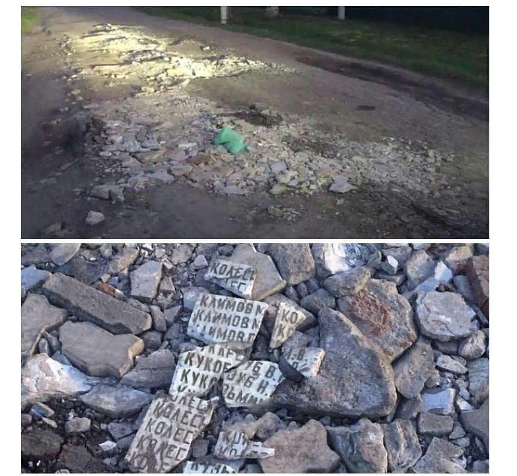 Это уже сегодняшние поступки - ямы на дорогах в Омской области засыпали разбитой плитой с именами героев ВОВ