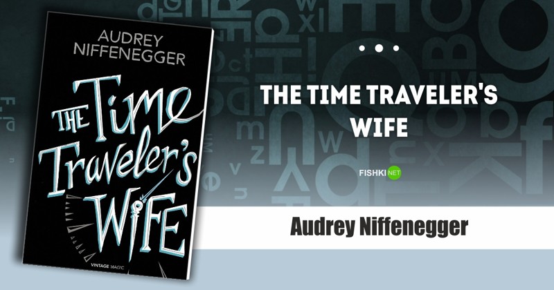 The Time Traveler's Wife, Audrey Niffenegger