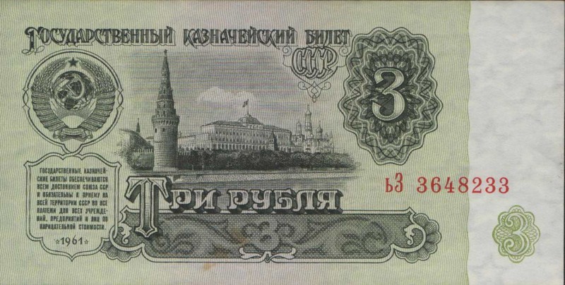 Советский рубль стоит сегодня порядка 45 долларов