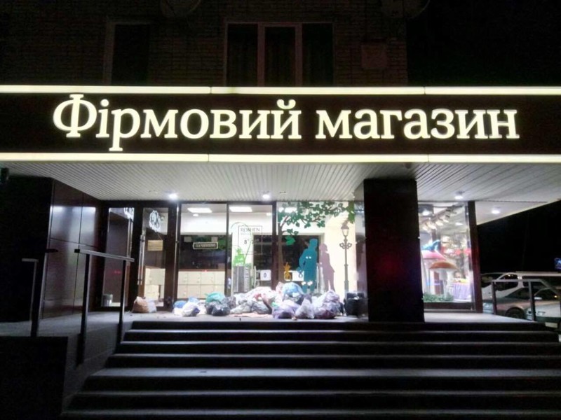 Магазин Roshen забросали мусором из-за блокировки ВКонтакте