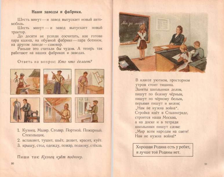 Прочитать рассказ первых лет. Советские учебники. Советские учебники по литературе. Букварь 50-х годов. Советские учебники для начальной школы.