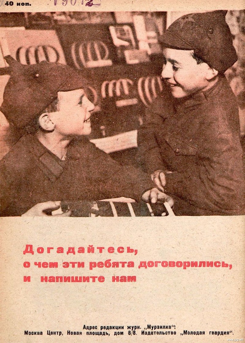 О чем договорились эти ребята? журнал «Мурзилка», 1933 год, СССР