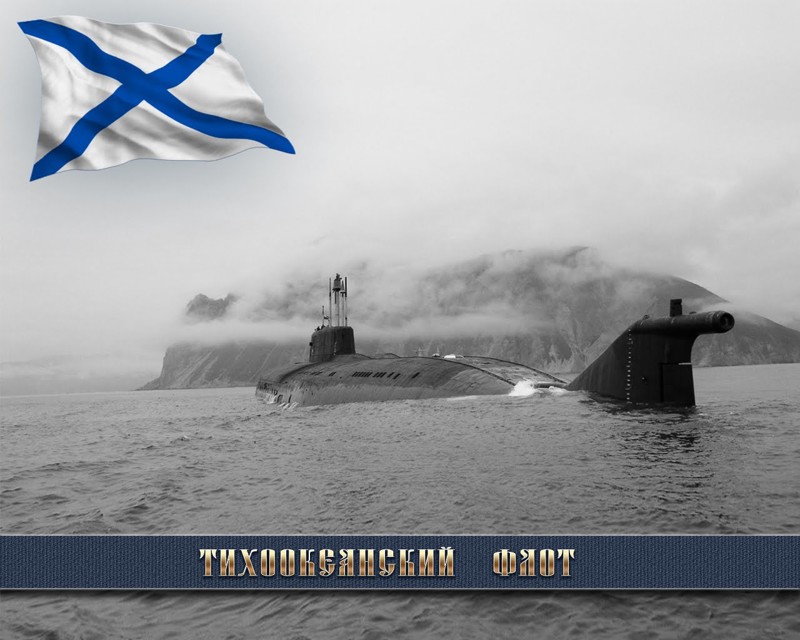 21 мая День Тихоокеанского флота ВМФ России!