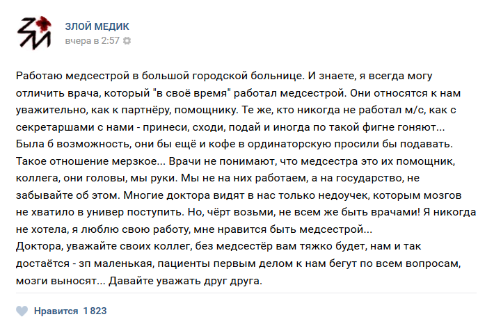 Истории врачей. Интересные истории о врачах. Рассказ про врача. Удивительные истории о врачах. Злой медик про детей.