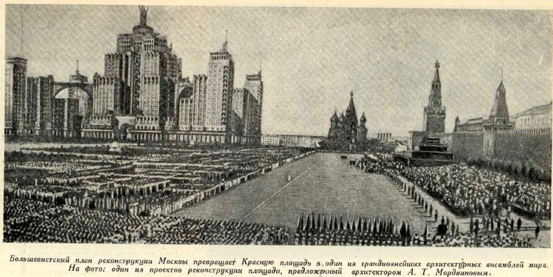 Большевистский план реконструкции Москвы превращает Красную площадь в один из грандиознейших архитектурных ансамблей мира. “Смена”, №11, 1936 год.