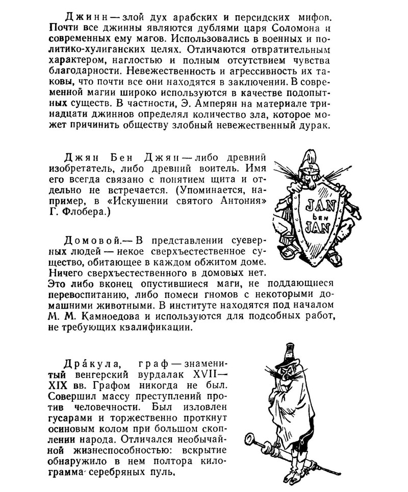 Иллюстрации из советской книги нашего юношества "Понедельник начинается в субботу" 1965 г.в
