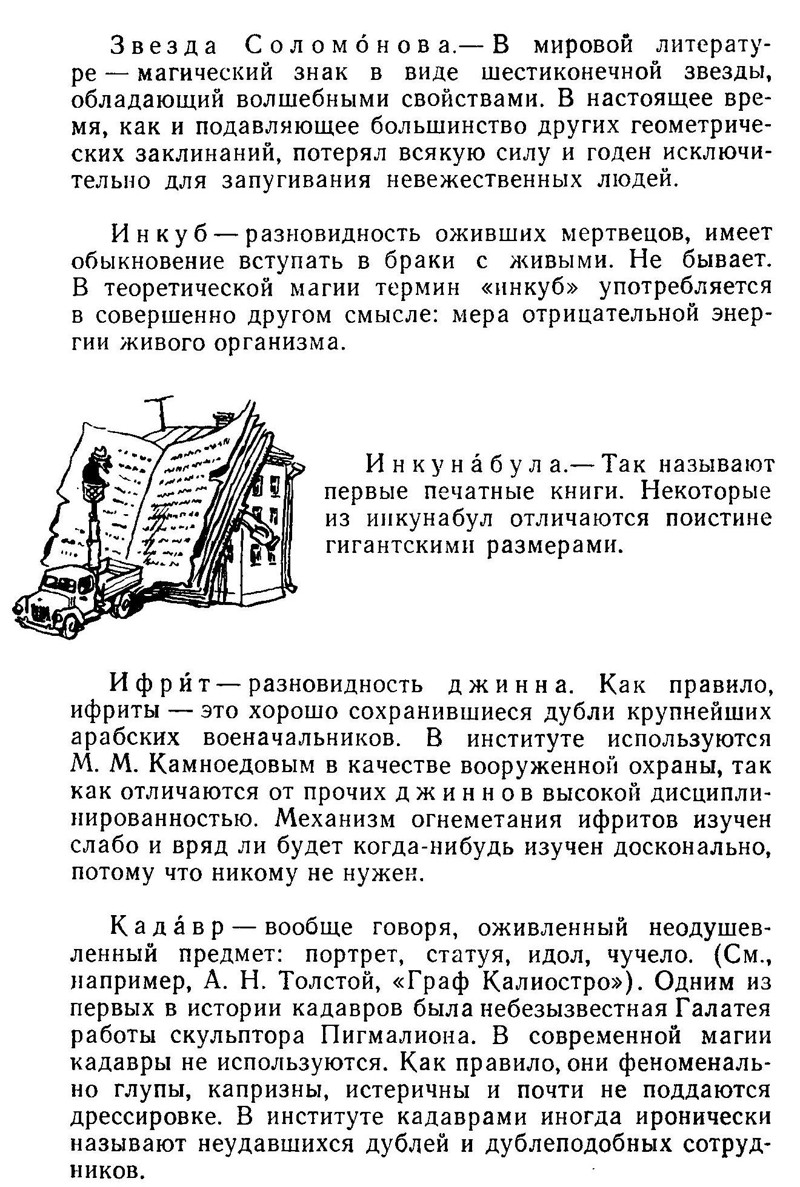 Иллюстрации из советской книги нашего юношества "Понедельник начинается в субботу" 1965 г.в