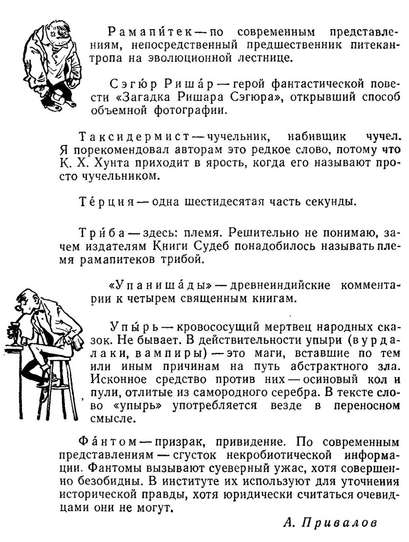 Иллюстрации из советской книги нашего юношества "Понедельник начинается в субботу" 1965 г.в