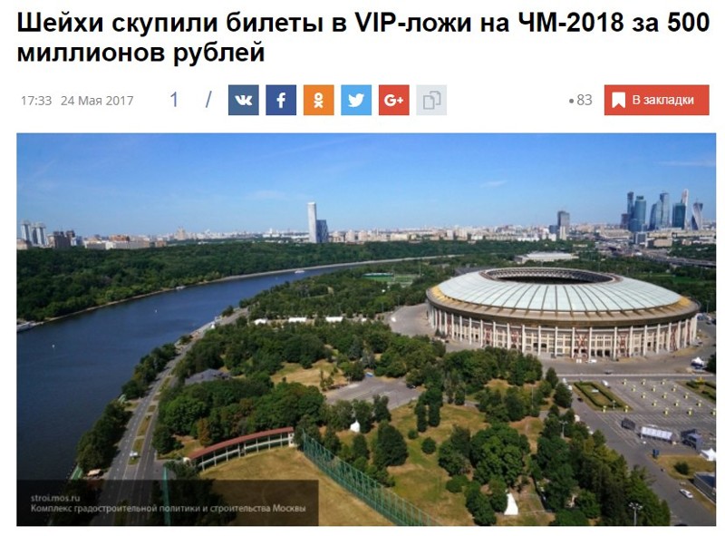 В ожидании ЧМ-2018 по футболу: мысли рунета