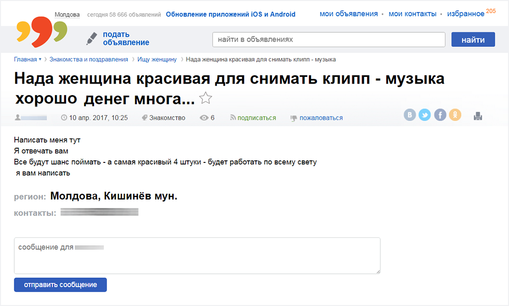 Объявления в Молдове. Украинское объявление. Мое объявление в избранных. Объявления по обновлению приложения.