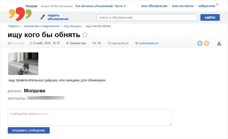 999.MD. Объявления Молдовы. 999 MD доска объявлений. Доска объявлений Молдовы.