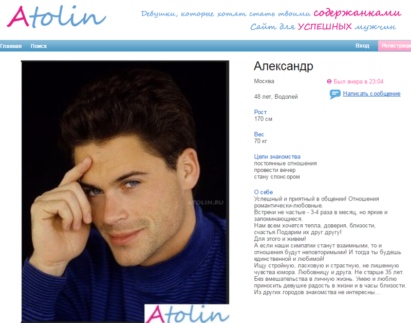 Сайт знакомств спонсоры мужчины. Атолин.ру. Атолин фото. Атолин логотип.