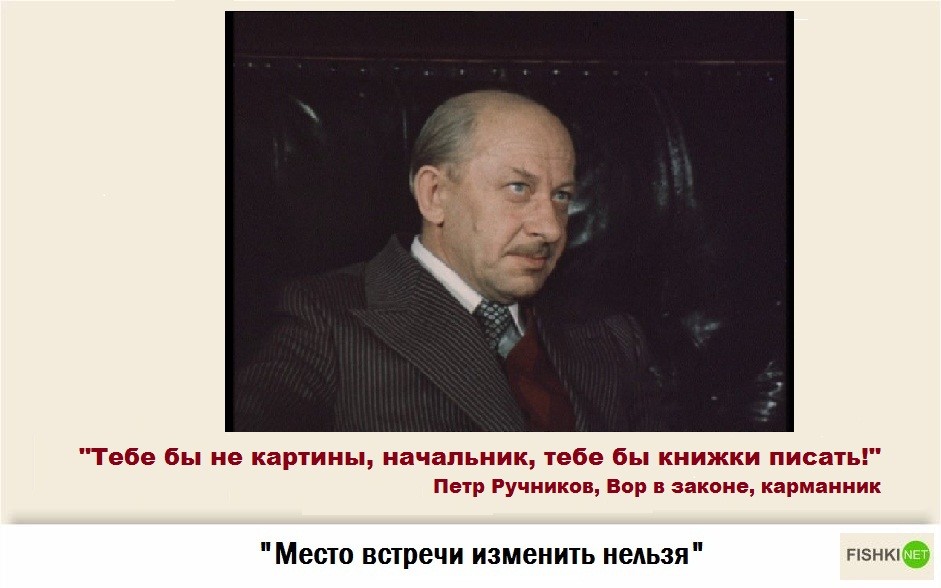 Место встречи изменить нельзя картинки прикольные с надписями