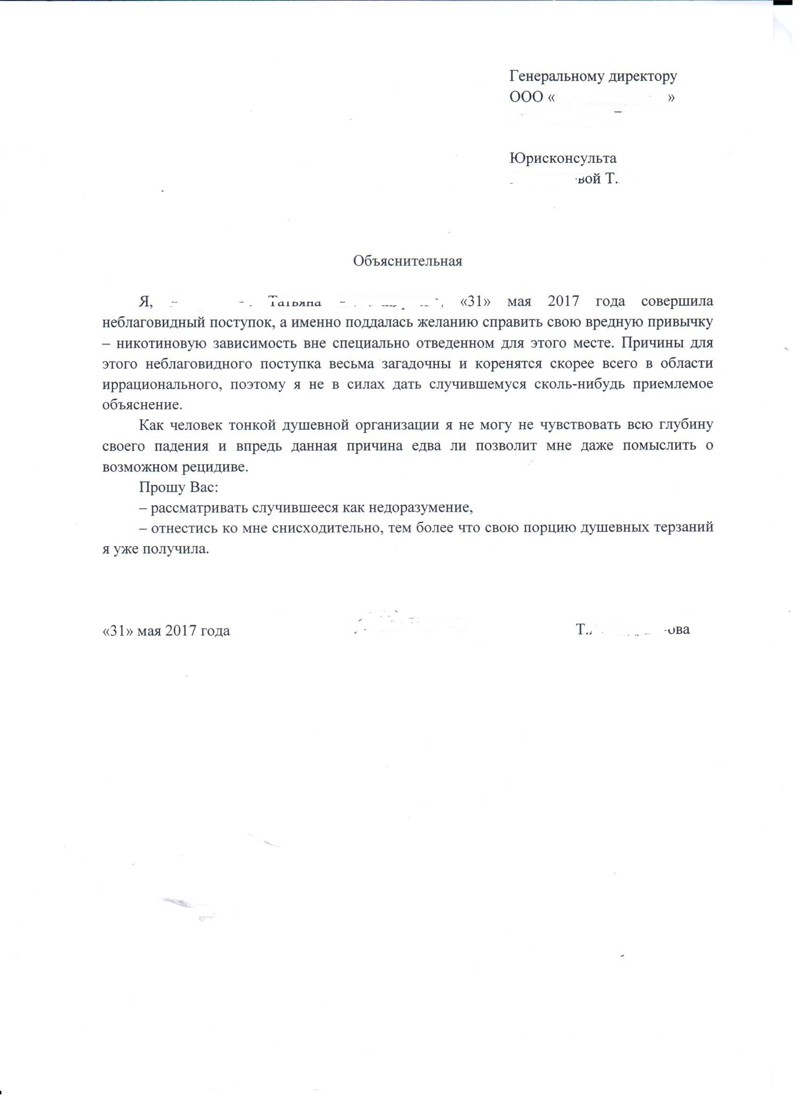 Как написать объяснительную на работе за курение в неположенном месте образец