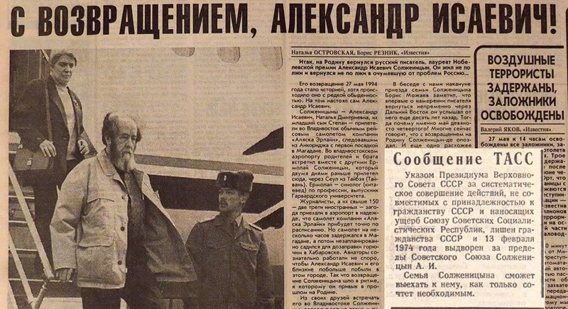 27 мая 1994 в Россию вернулся Александр Солженицын, выдворенный из страны в 1974 году.
