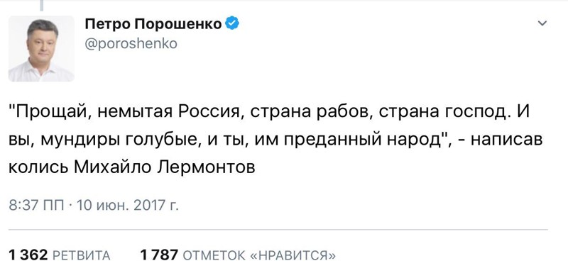 Лермонтов из уст Порошенко — это реально смешно