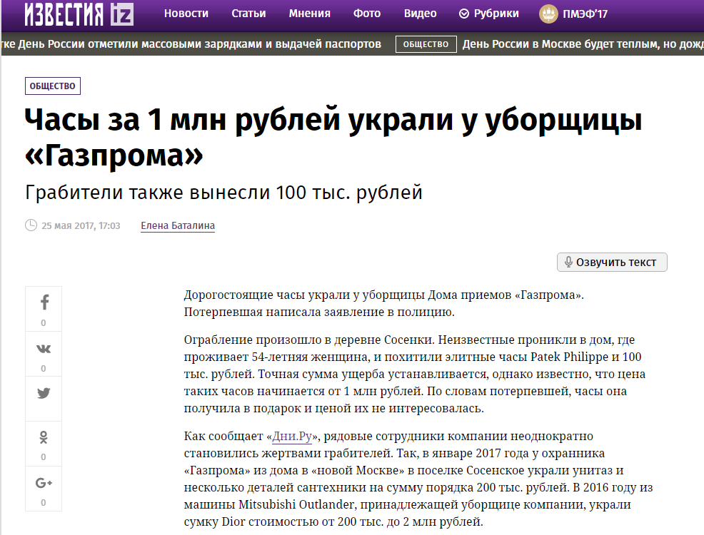 Писать потерпеть. Уборщицу Газпрома обокрали. Новостная новость короткий текст. Мнение о статье.