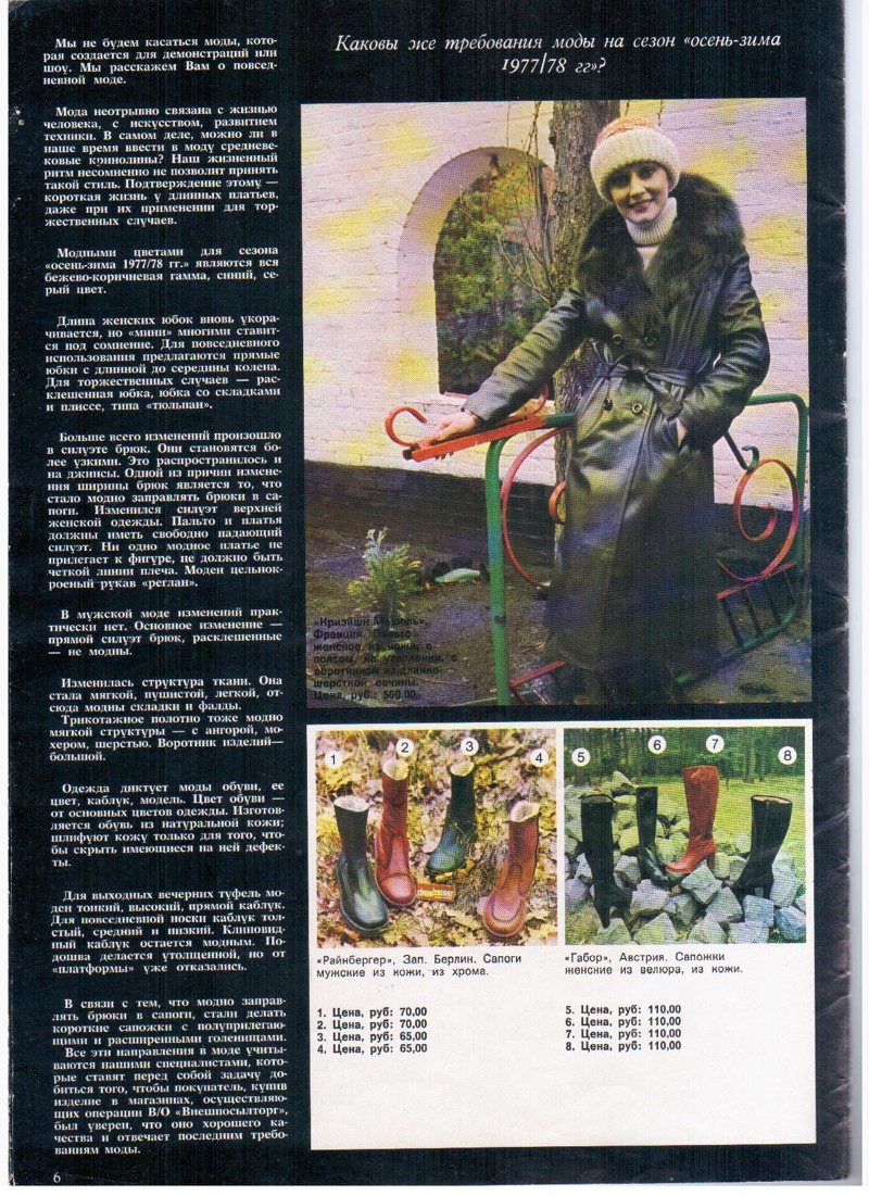 Юбилейный журнал "Внешпосылторга" СССР и некоторые цены из "Березки"