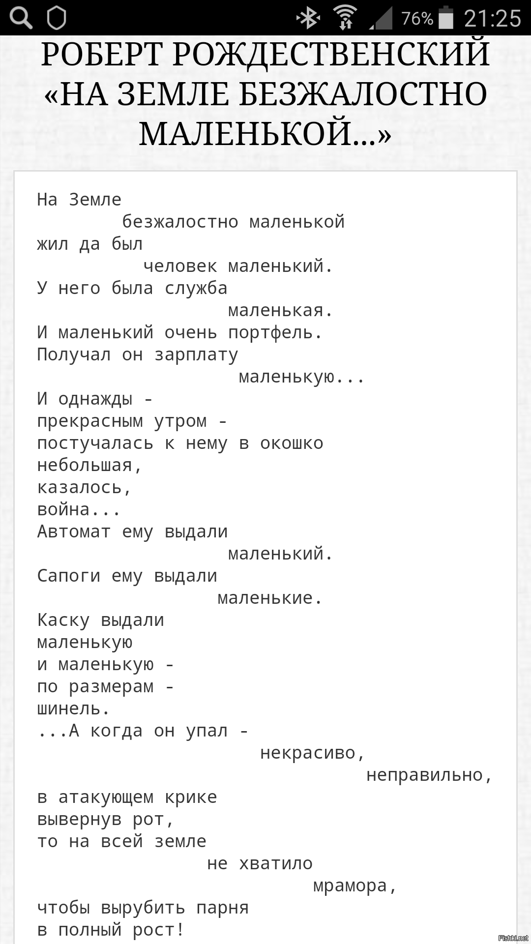 Анализ стиха на земле безжалостно маленькой по плану