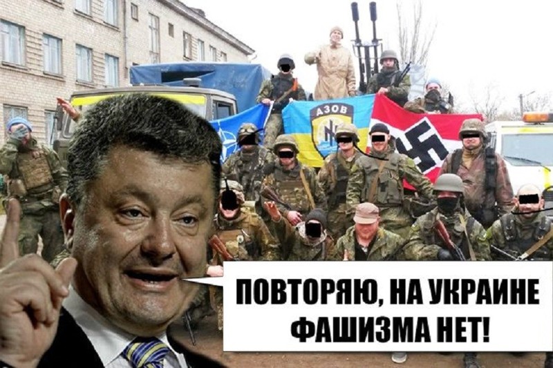 Застенчивый украинский нацизм