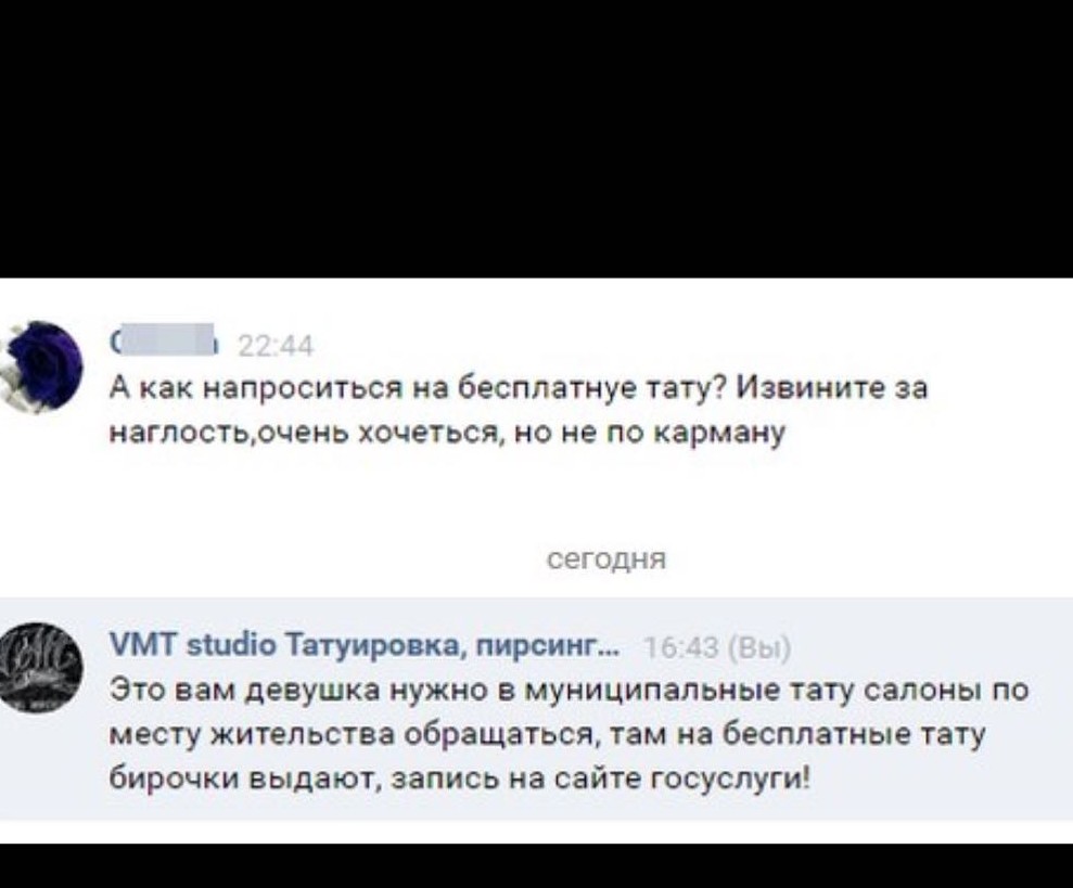 Бесплатное тату бюджетникам