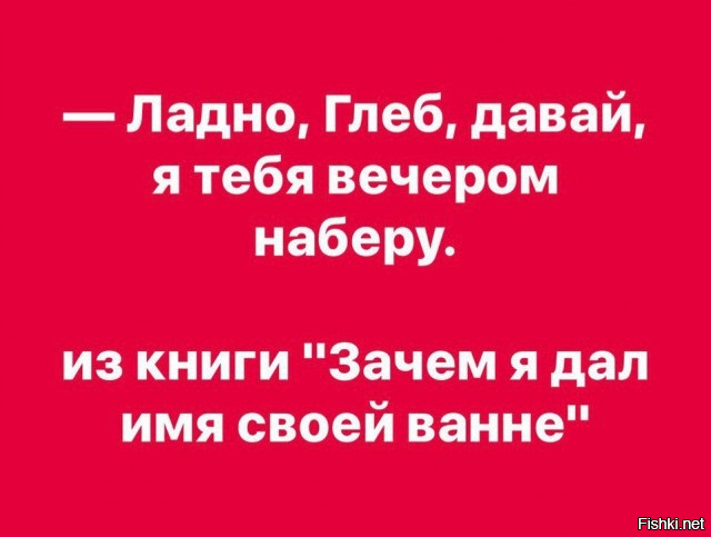 Вечером позвоню. Позвоню тебе. Мемы про артура. Вечером наберу номер. Шутки про володю.