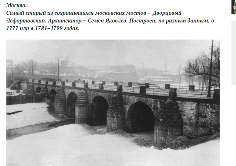 Лефортовский мост. Москва. Фото конца XIX в.