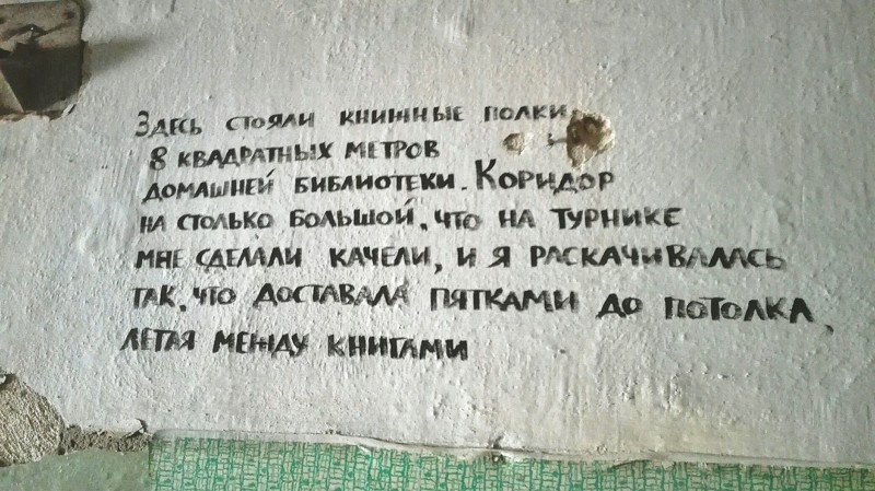 Дневник на стенах расселенного барака