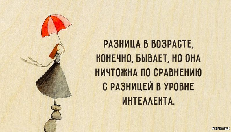 Про разницу в возрасте. Разница в возрасте цитаты. Афоризмы про разницу в возрасте. Цитаты про любовь с разницей в возрасте. Фразы о разнице в возрасте.