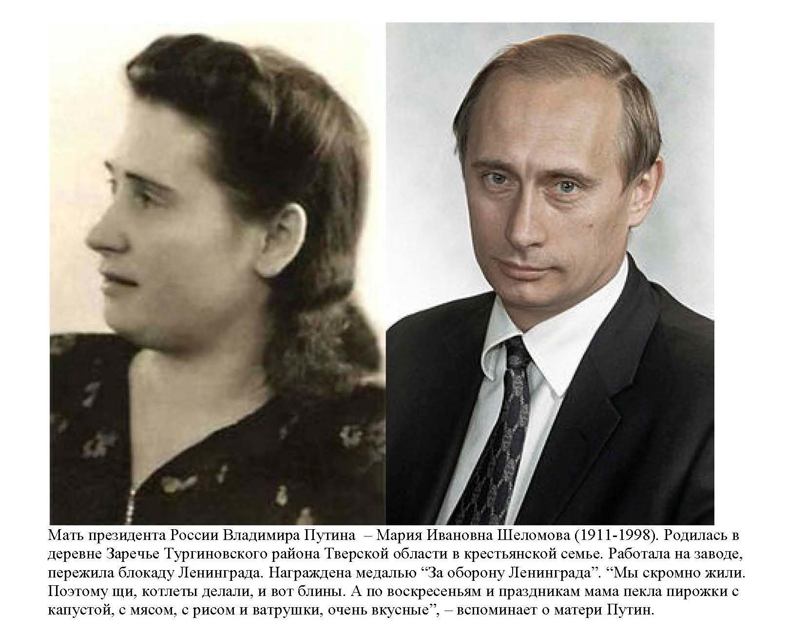 Родственники Путина