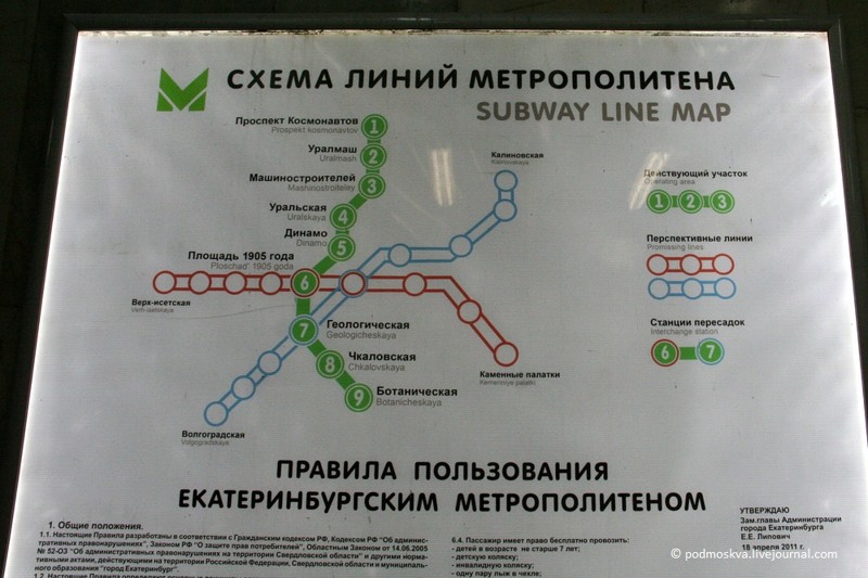Екатеринбургский метрополитен