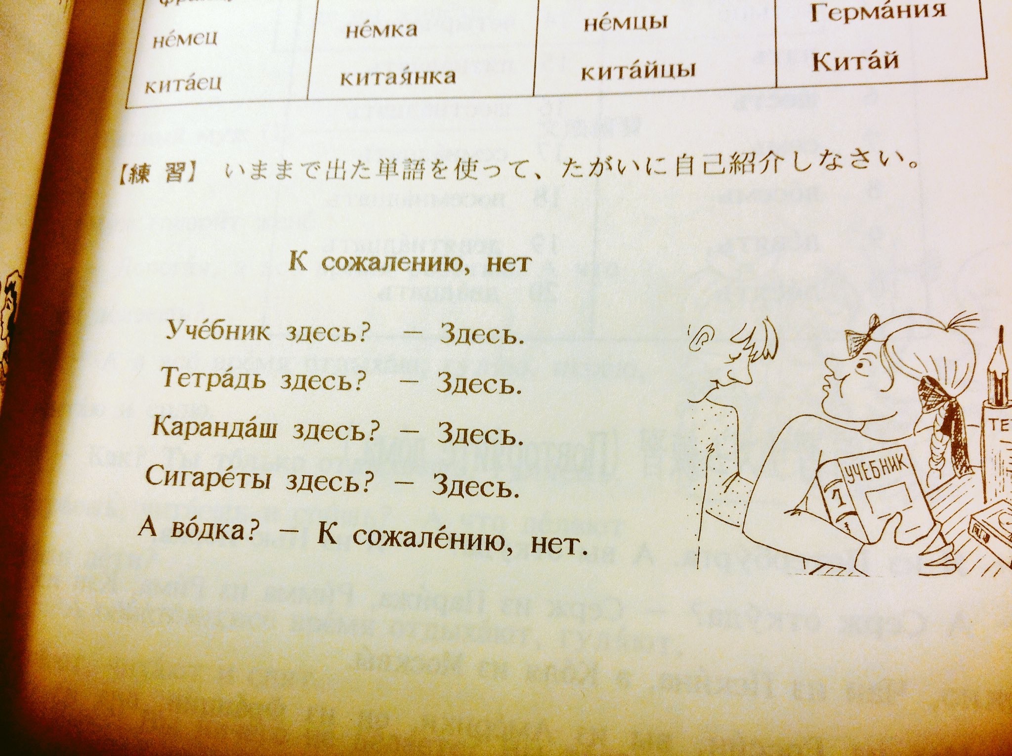 К сожалению нет. Японский учебник русского языка. Учебник по русскому языку в Японии. Японские учебники по русскому языку. Учебник русского языка для японцев.