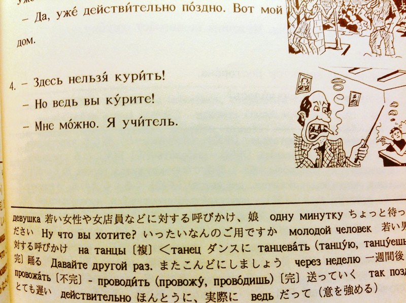 Сложности русского языка в иностранных учебниках