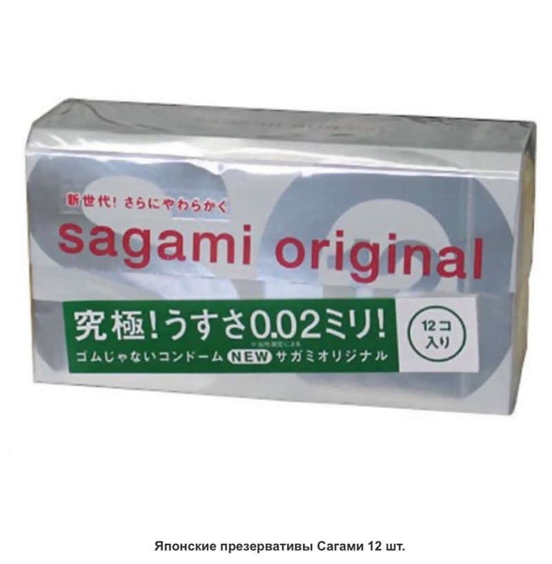 Sagami original 0,02 - самые тонкие презервативы в мире