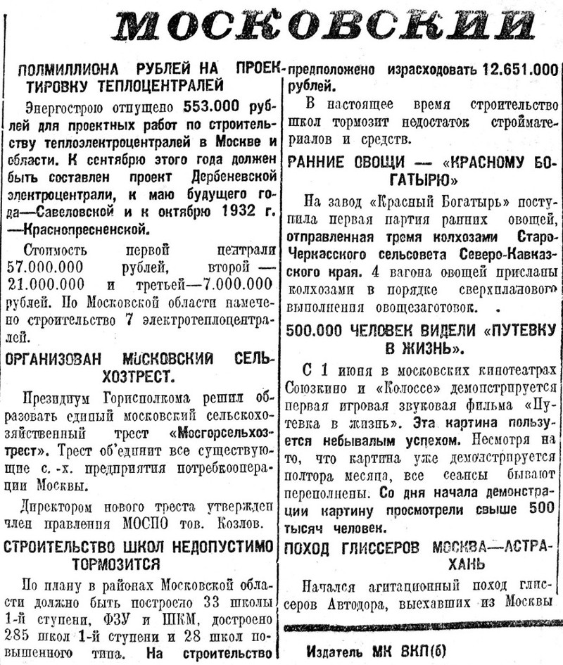 «Рабочая Москва», 14 июля 1931 г.