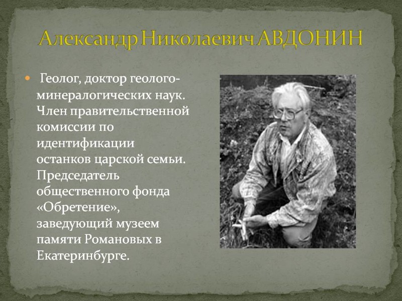 Как в Екатеринбурге полчаса расстреливали царскую семью