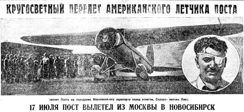 «Известия», 18 июля 1933 г.