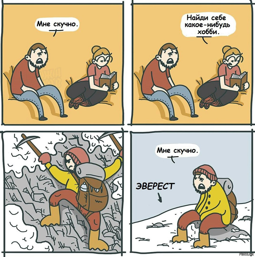 Маюсь от скуки