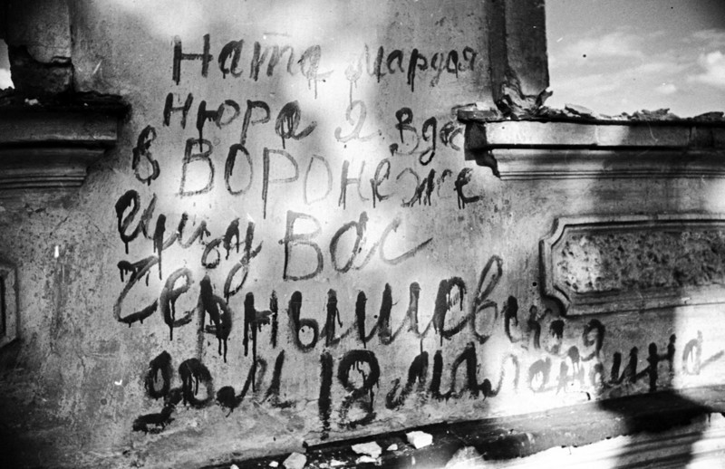 Надпись на стене разрушенного дома. Воронеж. СССР. 1943 год.