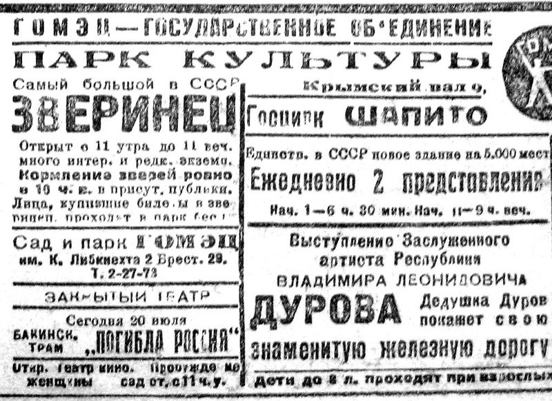 Московская хроника телеграмм. Июль 1933 СССР. Июль 1933.
