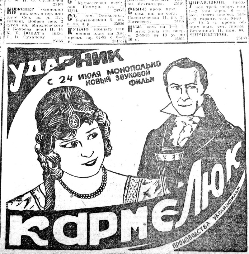 «Вечерняя Москва», 21 июля 1932 г.
