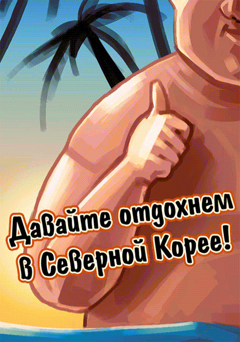 Отзывы : море и пляж в Северной Корее